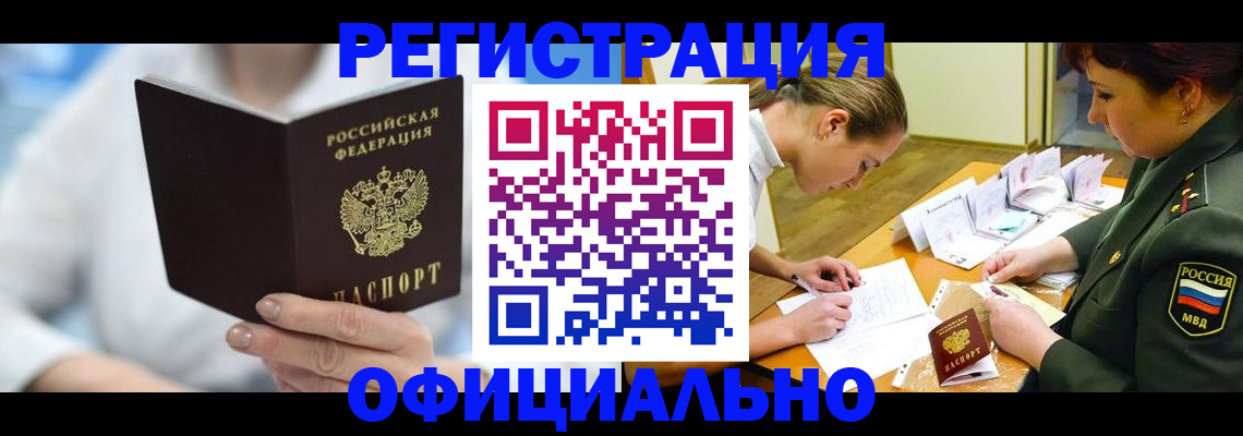 прописка в Калтане